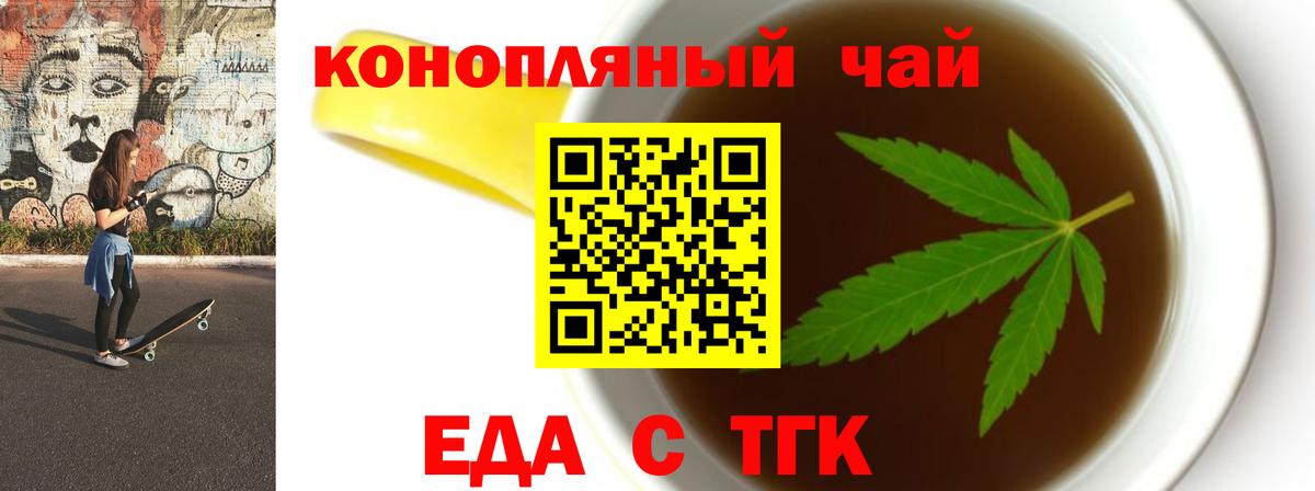 Железногорск  Cannafood марихуана  Вход с VPN 