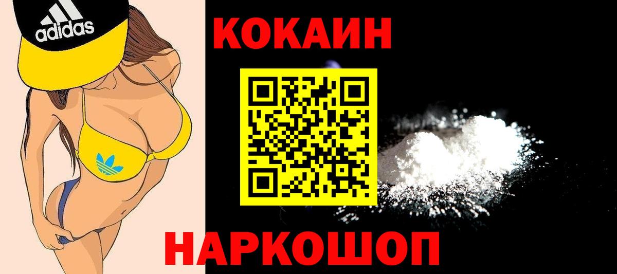 Кокаин 97%  COCAIN Fish Scale  Вход с VPN  Железногорск 