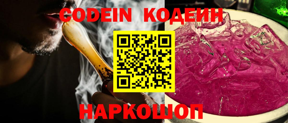 Железногорск  Codein напиток Lean (лин)  Вход с VPN  Кодеин напиток Lean (лин) 
