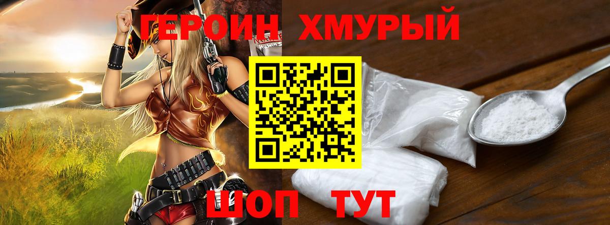 ГЕРОИН герыч Железногорск