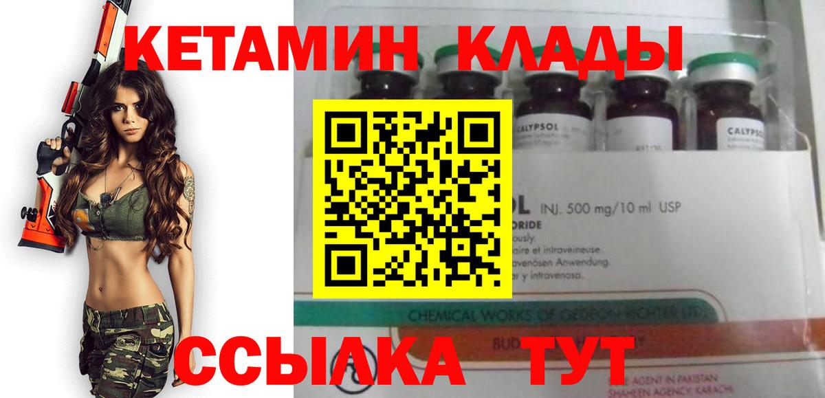 Кетамин ketamine Железногорск