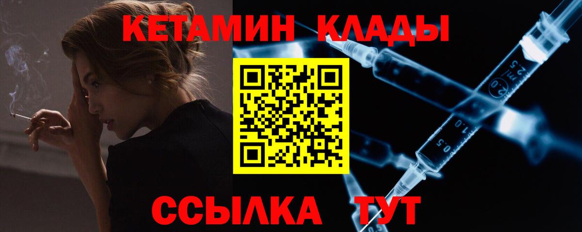 Кетамин VHQ  Кетамин ketamine  Железногорск  это клад  Вход с VPN 
